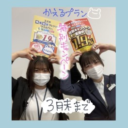 かえるプラン特別金利、気になりませんか、、？